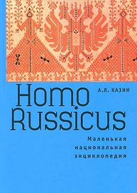 Homo Russicus