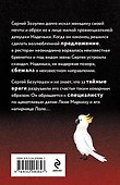 Секрет под перьями - 1
