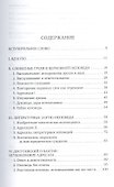 Яд в ухо. Исповедь и признание в русской литературе - 1