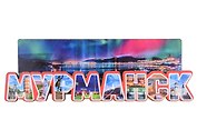 Магнит Мурманск  Буквы Достопримечательности города (7,5,8х 7,5 см.) (хдф)
