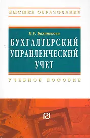 Бухгалтерский управленческий учет