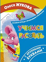 Учимся рисовать