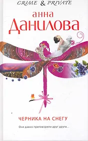 Черника на снегу : повести