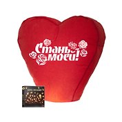 Шар Желаний красное сердце Стань моей DESIGN 3-14  Д49 (209000068) в подарочной картонной упаковке (Гермес Гео)