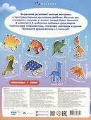 Динозавры. Вырезалки - 1