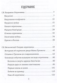 Опричнина Ивана Грозного. Что это было? - 2