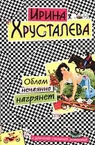 Облом нечаянно нагрянет