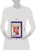 Иллюстрированная энциклопедия массажа - 1
