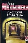 Пассажир без - 0