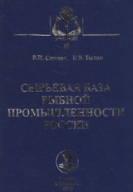 Сырьевая база рыбной промышленности России