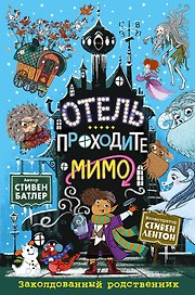Заколдованный родственник (выпуск 2)