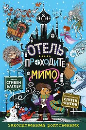 Заколдованный родственник (выпуск 2)