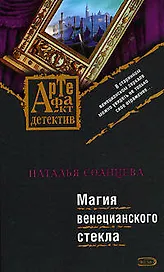 Магия венецианского стекла