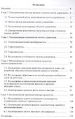 Математическое моделирование производственных процессов - 1