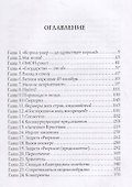 Перехватчик. Запрещенная реальность - 1
