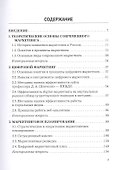 Основы современного маркетинга. Учебник - 1