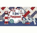 Конверт В День Рождения! 1-20-0613