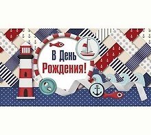 Конверт В День Рождения! 1-20-0613