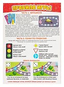 Настольная игра-ходилка «Гонки по правилам», Геодом - 2