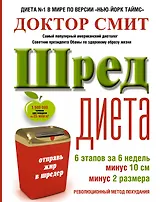 Шред - диета: революционный метод похудания