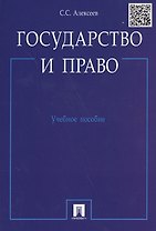 Гражданское право (учебник). Алексеев С. (Велби)