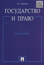 Гражданское право (учебник). Алексеев С. (Велби)