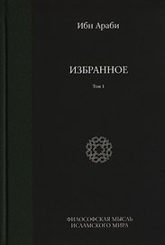 Избранное. Том 1