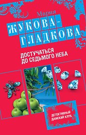 Достучаться до седьмого неба