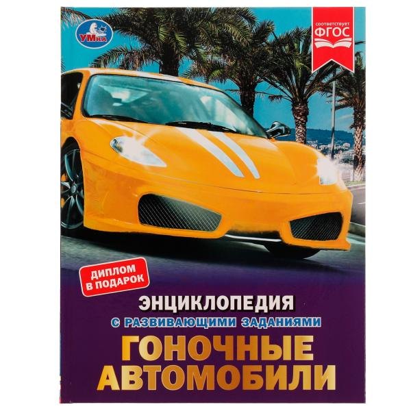 

Гоночные автомобили