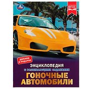 Гоночные автомобили