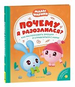 Почему я разозлился? Как распознавать эмоции и справляться с ними - 0
