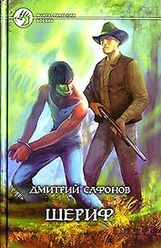 Шериф