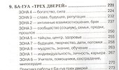 Беседы о фэн-шуй. Магия здравого смысла - 2