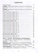 Математика. 2 класс. Развивающие самостоятельные и контрольные работы. В 3 частях. Часть 1. Углубленный уровень - 1