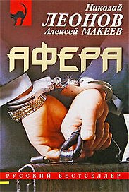 Афера