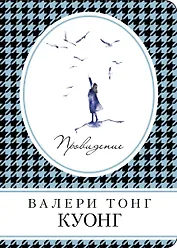 Провидение