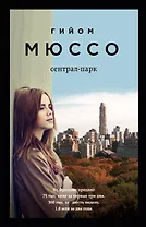 Сентрал-парк
