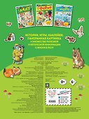 В лесу. Книга с наклейками - 1