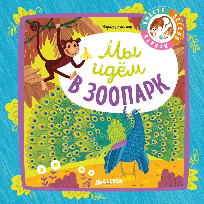 

Мы идём в зоопарк