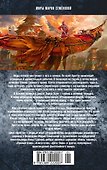 Аратта. Книга 7. Золотые корабли - 1