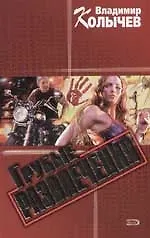 Грубые развлечения