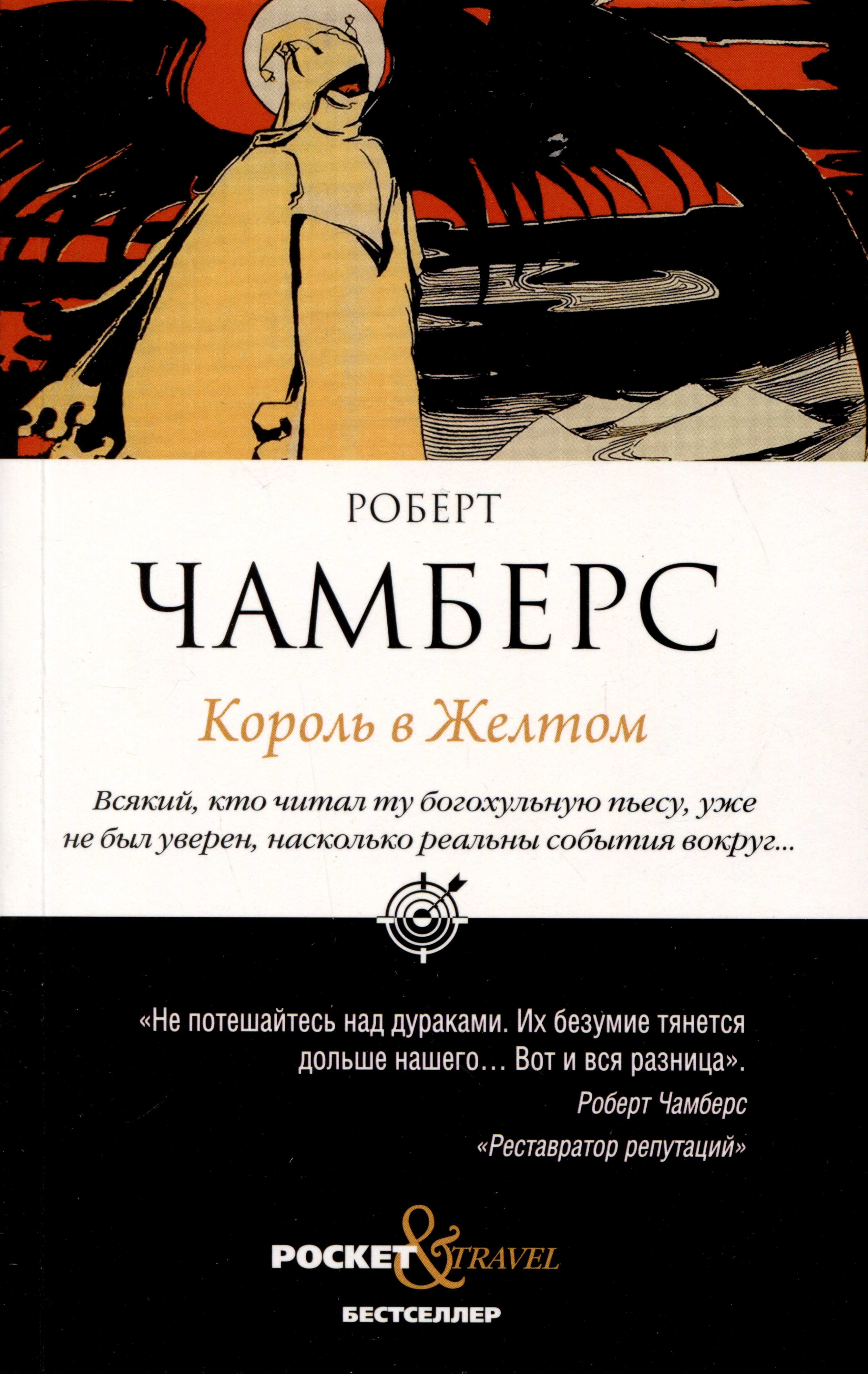 

Король в Желтом