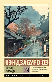 Футбол 1860 года