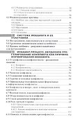 Моббинг. Психотеррор на рабочем месте и в школе - 2