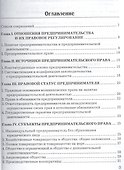 Предпринимательское (хозяйственное) право: Учебное пособие. / 3-е изд., перераб. и доп. - 1