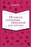 Правила успешных свиданий для девушек - 0