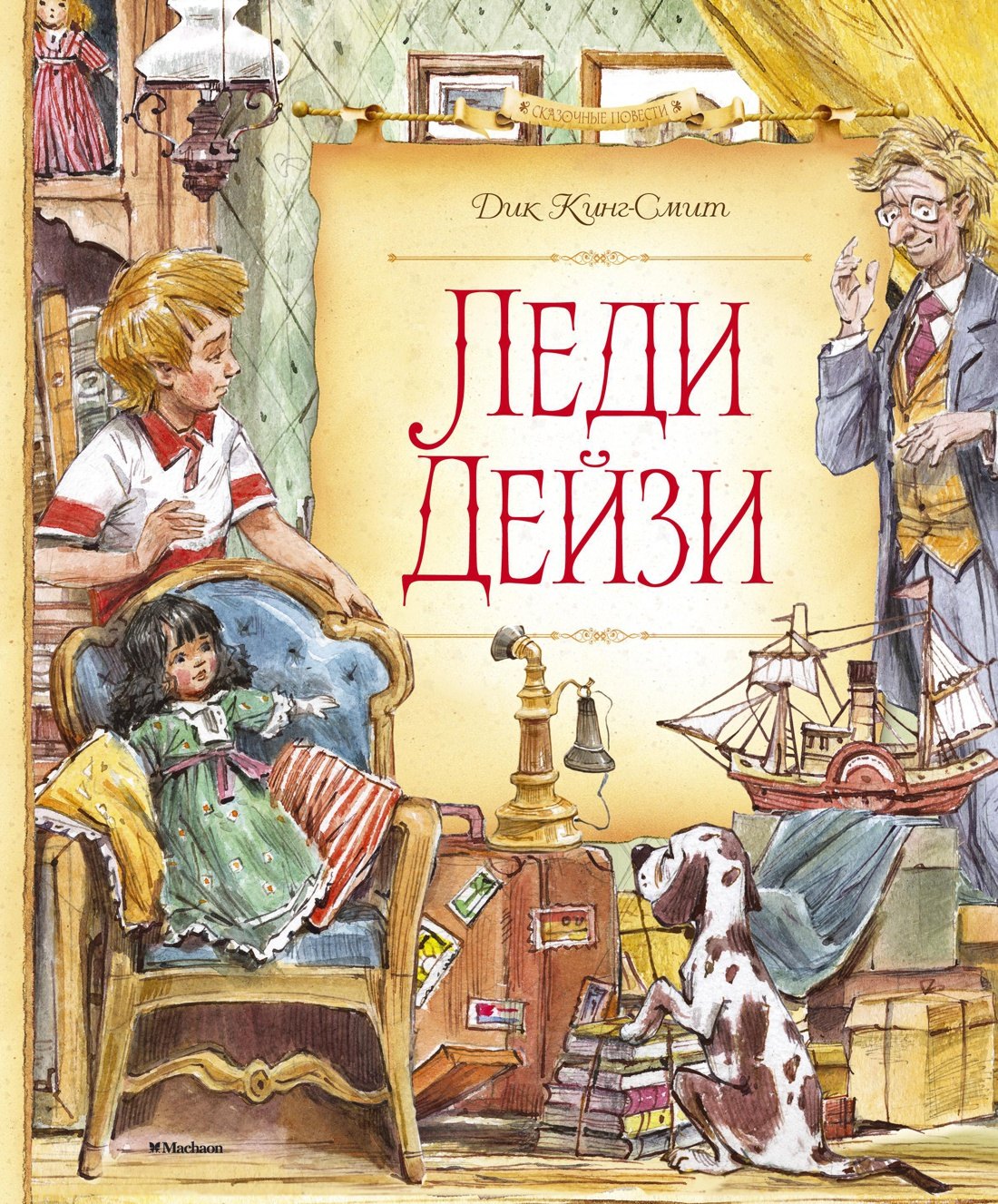 

Леди Дейзи