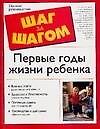 Первые годы жизни ребенка - 0