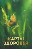 Карты Здоровья - 0