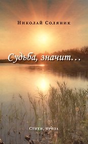 Судьба, значит…